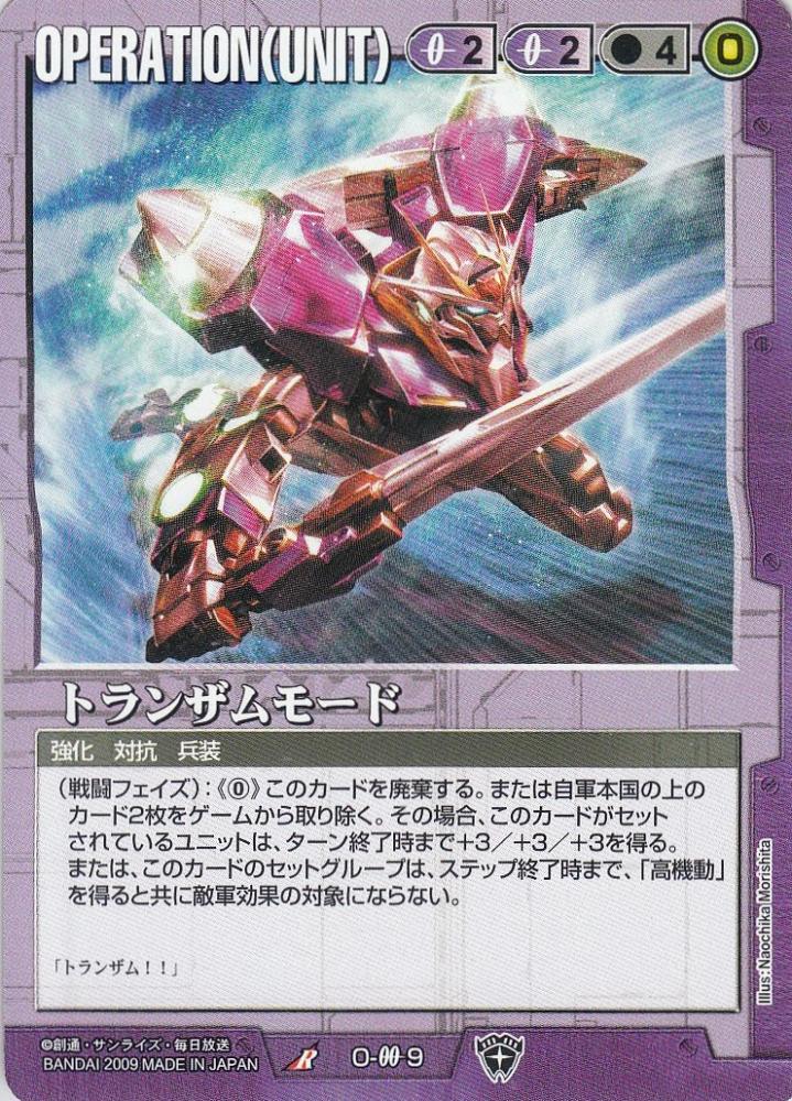 ミントモール / MINT 札幌店 / ガンダムウォー トランザムモード