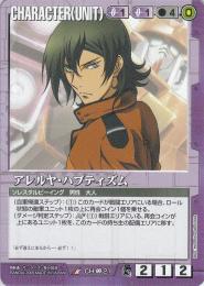 ガンダムウォー   アレルヤ・ハプティズム EB3版 R CH-00-21