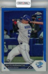 2023 Topps NPB Chrome 村松開人 Blue(RC)【001/150(1stナンバー!)】 中日ドラゴンズ