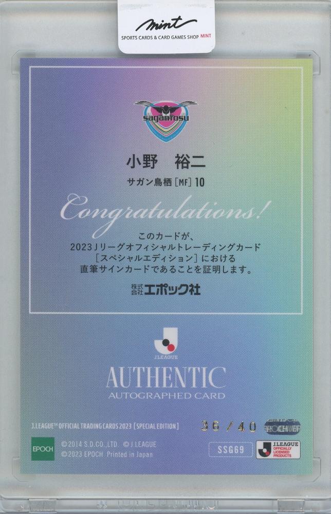 2023 サガン鳥栖 オフィシャル トレーディングカード 長沼洋一 直筆