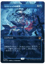 【WOT】【NM- ～ SP】【JP】全知/Omniscience(0091)【コンフェッティ・Foil】【MTG】