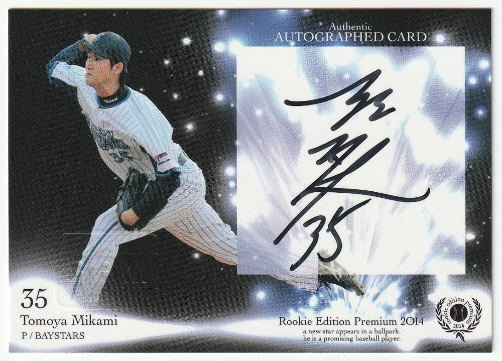 【送料無料】 ミントモール ルーキーエディション BBM 2014 / 横浜店 MINT / 2014年～