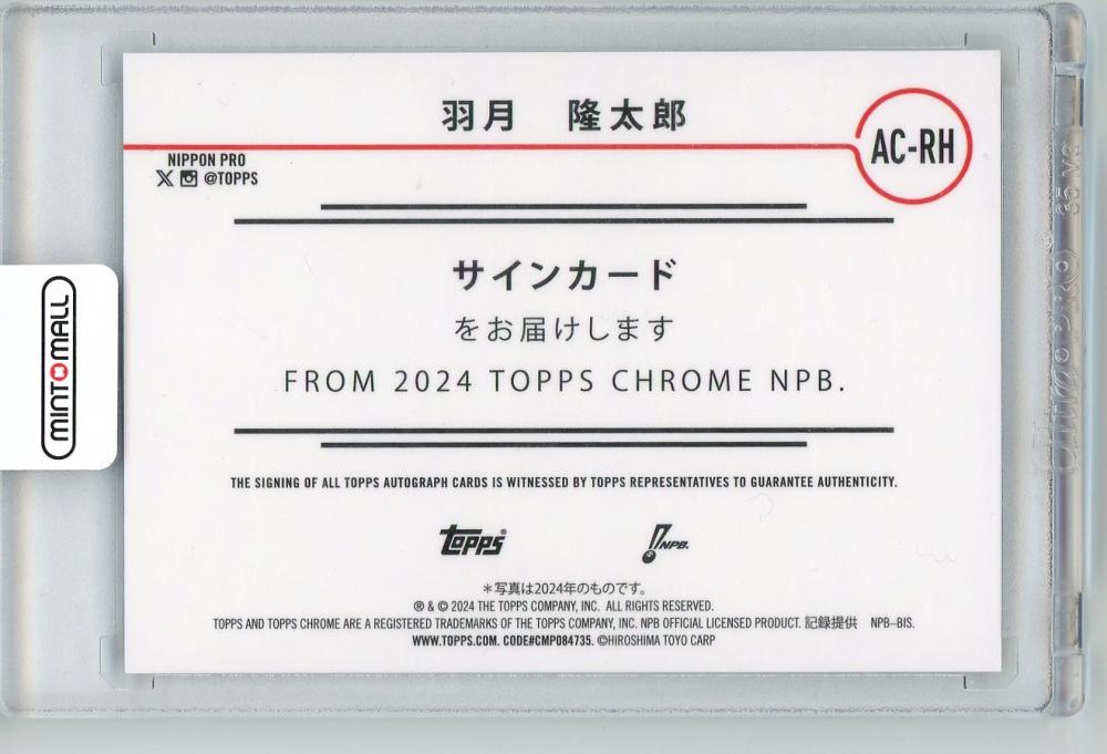 ミントモール / MINT 吉祥寺店 / 2024 TOPPS NPB CHROME 羽月