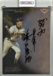 2014 EPOCH 読売ジャイアンツ 創設80周年 栄光のV9戦士 淡口憲治 Authentic Autograph　直筆サインカード【22/25】
