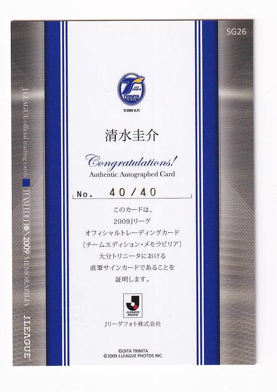 ミントモール / MINT 新宿店 / 2009 JTE 大分トリニータ 直筆サイン
