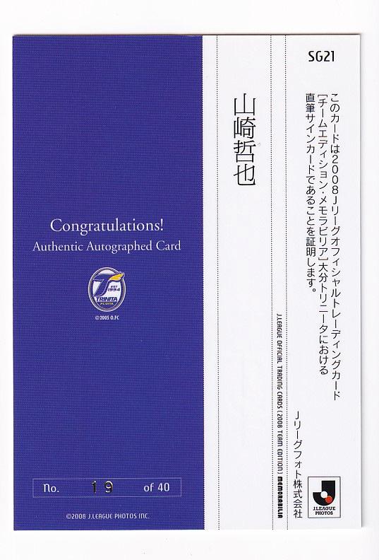 ミントモール / MINT 新宿店 / 2008 JTE 大分トリニータ 直筆