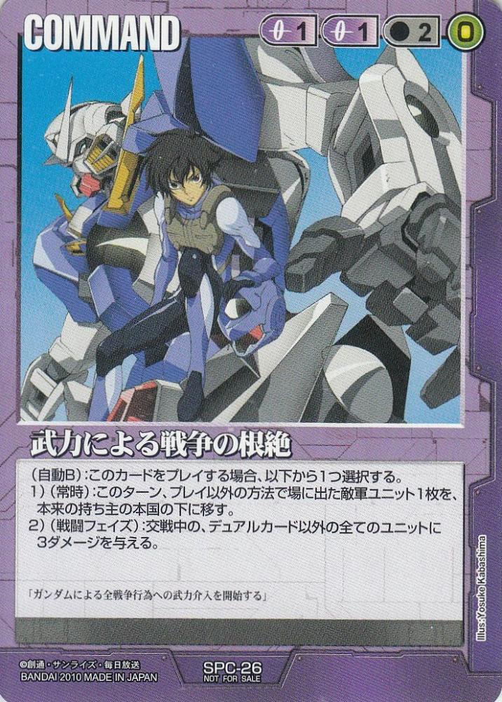 ミントモール / MINT 札幌店 / ガンダムウォー 武力による戦争の