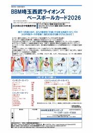 ◆予約◆BBM 2026 埼玉西武ライオンズ ベースボールカード