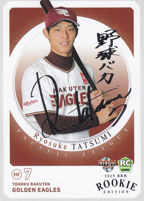 2019BBMルーキー・エディション/直筆サイン(PROSPECTS/オリックス・山﨑颯一郎/01/30） ルーキーエディション2019の値段と価格推移は？｜0件の売買データから