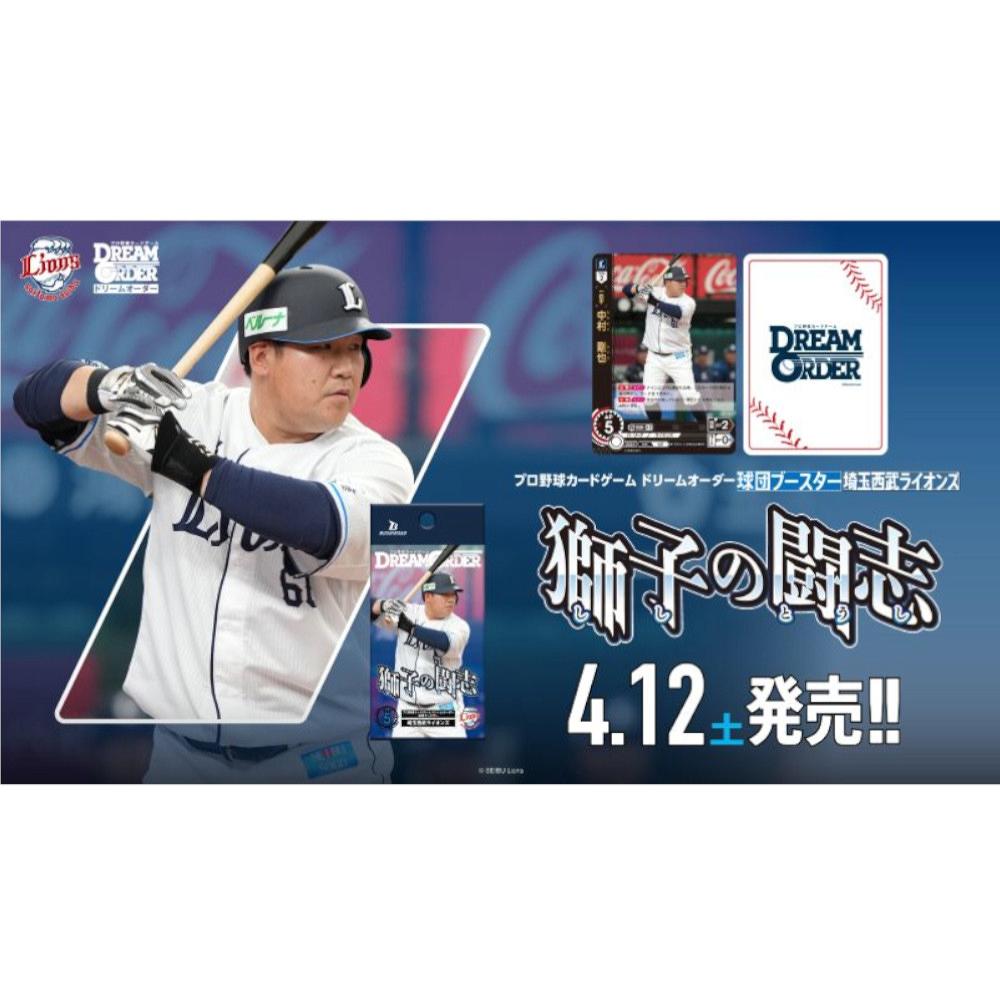 プロ野球カードゲーム ドリームオーダー公式 on X: 