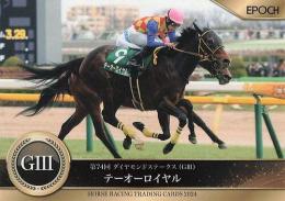 EPOCH ホースレーシング 2024 上半期総集編 #14 ダイヤモンドS テーオーロイヤル レギュラーカード