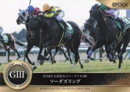 EPOCH ホースレーシング 2024 上半期総集編 #15 京都牝馬S ソーダズリング レギュラーカード