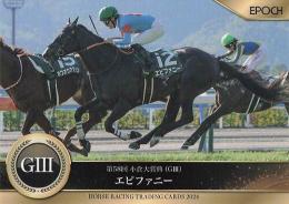 EPOCH ホースレーシング 2024 上半期総集編 #17 小倉大賞典 エピファニー レギュラーカード