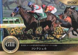 EPOCH ホースレーシング 2024 上半期総集編 #22 中山牝馬S コンクシェル レギュラーカード