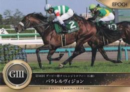 EPOCH ホースレーシング 2024 上半期総集編 #34 ダービー卿チャレンジT パラレルヴィジョン レギュラーカード