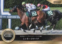 EPOCH ホースレーシング 2024 上半期総集編 #41 アンタレスS ミッキーヌチバナ レギュラーカード