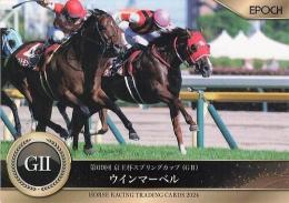 EPOCH ホースレーシング 2024 上半期総集編 #49 京王杯スプリングC ウインマーベル レギュラーカード