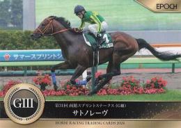 EPOCH ホースレーシング 2024 上半期総集編 #58 函館スプリントS サトノレーヴ レギュラーカード