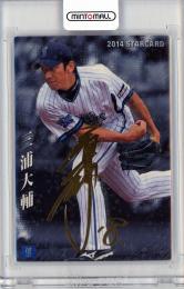 2014 カルビー STARCARD 三浦大輔 金箔サインカード S-22