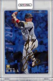 2013 カルビー STARCARD 新井良太 金箔サインカード S-10