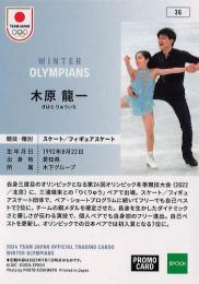 2024 EPOCH TEAM JAPAN WINTER OLYMPIANS #36 木原龍一(スケート・フィギュアスケート)【PROMO CARD】プロモーションカード