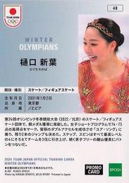 2024 EPOCH TEAM JAPAN WINTER OLYMPIANS #40 樋口新葉(スケート・フィギュアスケート)【PROMO CARD】プロモーションカード