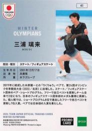2024 EPOCH TEAM JAPAN WINTER OLYMPIANS #41 三浦璃来(スケート・フィギュアスケート)【PROMO CARD】プロモーションカード