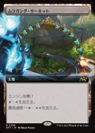 【DFT】【JPN】〈396-R-L〉《ムラガンダ・サーキット/Muraganda Raceway》拡張アート版