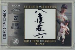 2023 EPOCH 千葉ロッテマリーンズ STARS & LEGENDS with MEMORABILIA #AA-SY 八木沢荘六【62枚限定】直筆サインカード