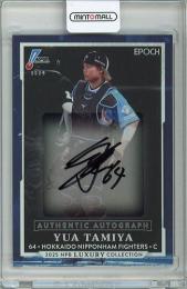 2025 EPOCH NPBプロ野球カードLUXURY COLLECTION #AA-FYT 田宮裕涼(北海道日本ハムファイターズ)【35枚限定】直筆サインカード