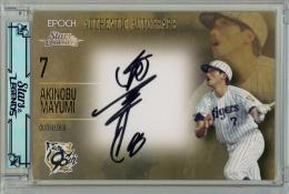 2025 EPOCH 阪神タイガース STARS & LEGENDS #AA-AKMA 真弓明信【55枚限定】直筆サインカード