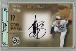 2025 EPOCH 阪神タイガース STARS & LEGENDS #AA-KINA 中西清起【37枚限定】直筆サインカード