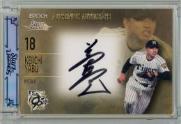 2025 EPOCH 阪神タイガース STARS & LEGENDS #AA-KEYA 藪恵壹【54枚限定】直筆サインカード 25/54