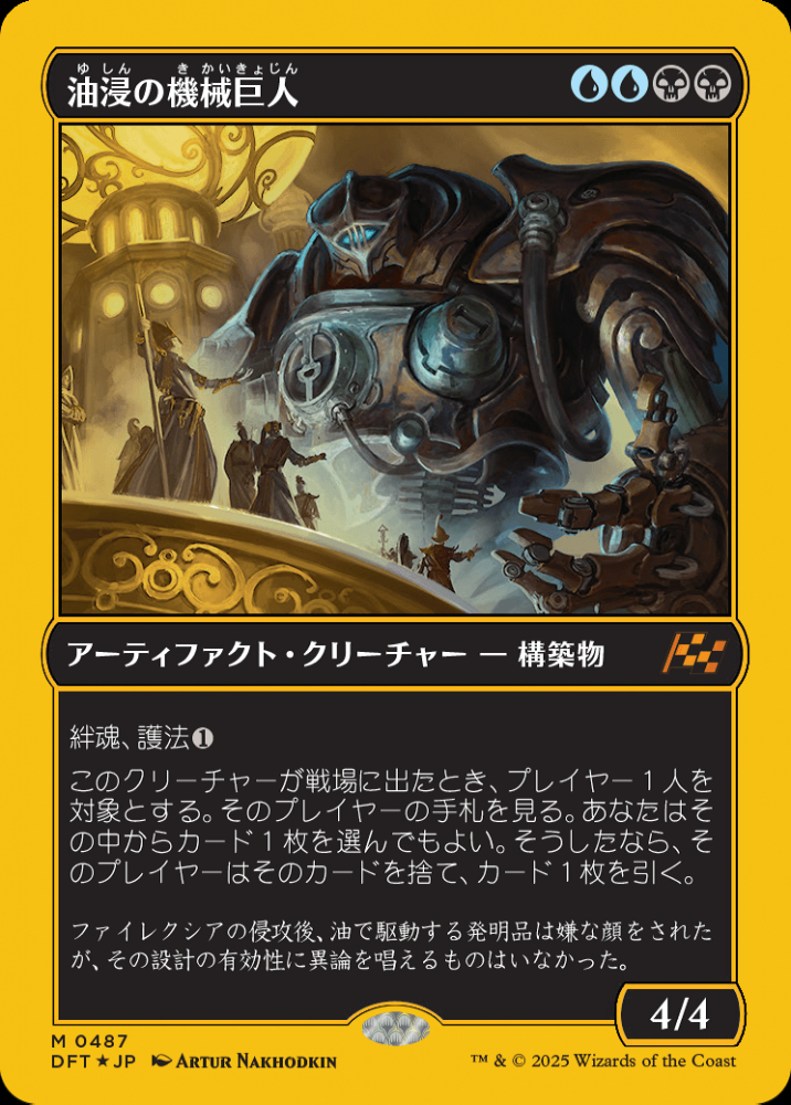 Oildeep Gearhulk · Aetherdrift (DFT) #487 · Scryfall Magic