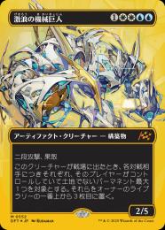 ミントモール / MINT GAMES MTG(東日本橋) / 【DFT】【JPN