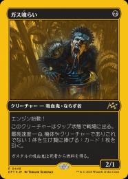 【DFT】【JPN】【ファーストプレイスFoil】〈449-R-B〉《ガス喰らい/Gas Guzzler》