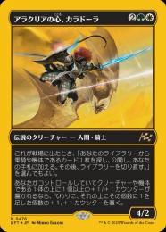 【DFT】【JPN】【ファーストプレイスFoil】〈476-R-GW〉《アラクリアの心、カラドーラ/Caradora, Heart of Alacria》
