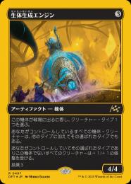 【DFT】【JPN】【ファーストプレイスFoil】〈497-R-N〉《生体生成エンジン/Lifecraft Engine》