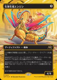 【DFT】【JPN】【ファーストプレイスFoil】〈531-R-N〉《生体生成エンジン/Lifecraft Engine》ボーダーレス版