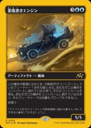 【DFT】【JPN】【ファーストプレイスFoil】〈438-R-U〉《悪魔憑きエンジン/Possession Engine》
