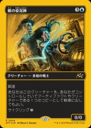 【DFT】【JPN】【ファーストプレイスFoil】〈444-R-U〉《蝋の姿泥棒/Waxen Shapethief》