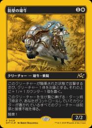 【DFT】【JPN】【ファーストプレイスFoil】〈428-R-W〉《防壁の雄牛/Bulwark Ox》