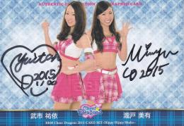 2015 BBM チアドラゴンズ〜Hippy Hippy Shake〜 中日 瀧戸美有/武市祐依 直筆コンボサインカード 21/50