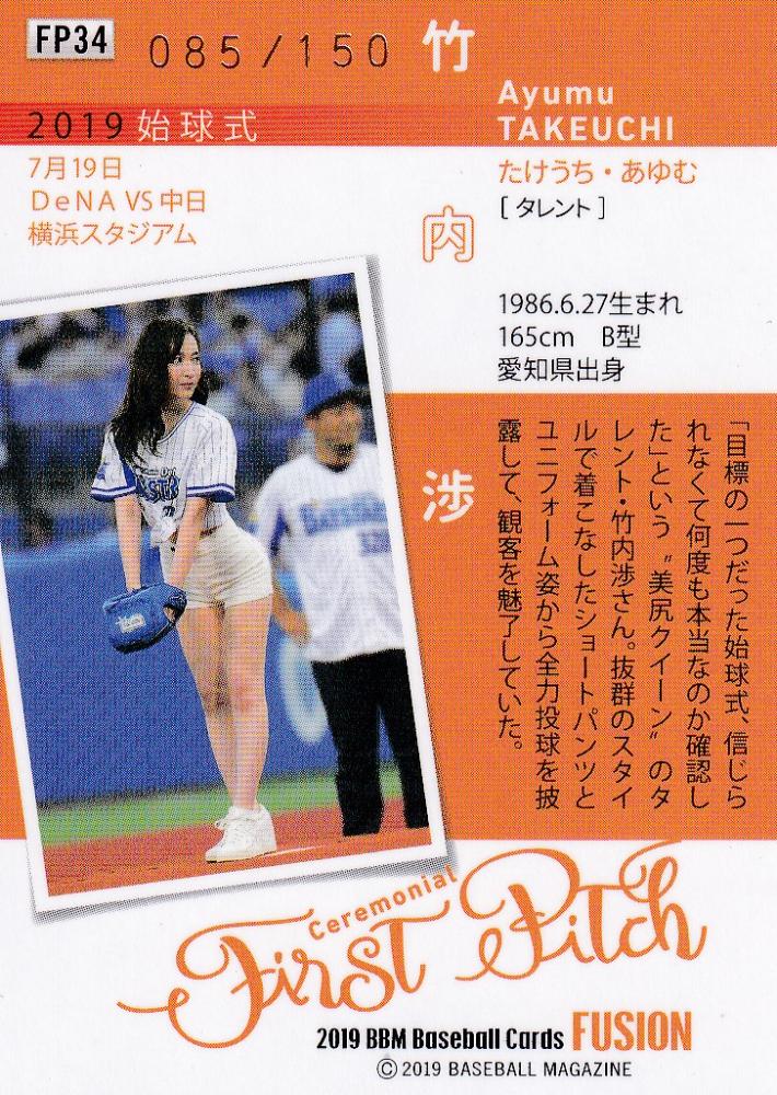 ミントモール / MINT 浦和店 / 2019 BBM FUSION 竹内渉 始球式カード