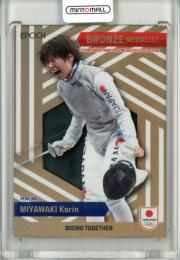 2024 TEAM JAPAN オフィシャルトレーディングカード TEAM JAPAN PARIS 2024 MEDALISTS COLLECTION 宮脇花輪 #MD-11-B Bronze Medalist ホログラム版【11/15】 フェンシング
