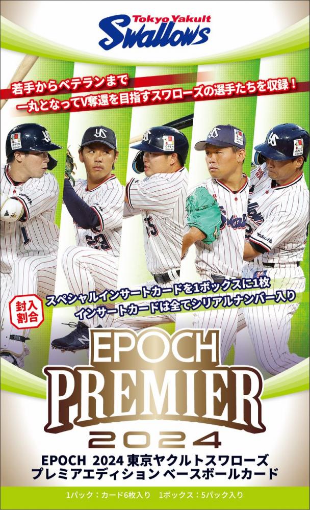 【1st No!】 中村悠平 ホログラム版 直筆サイン 5枚限定 2024 EPOCH 東京ヤクルトスワローズ PREMIER EDITION エポック