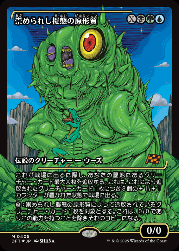 ミントモール / MINT GAMES MTG(東日本橋) / 【DFT】【JPN