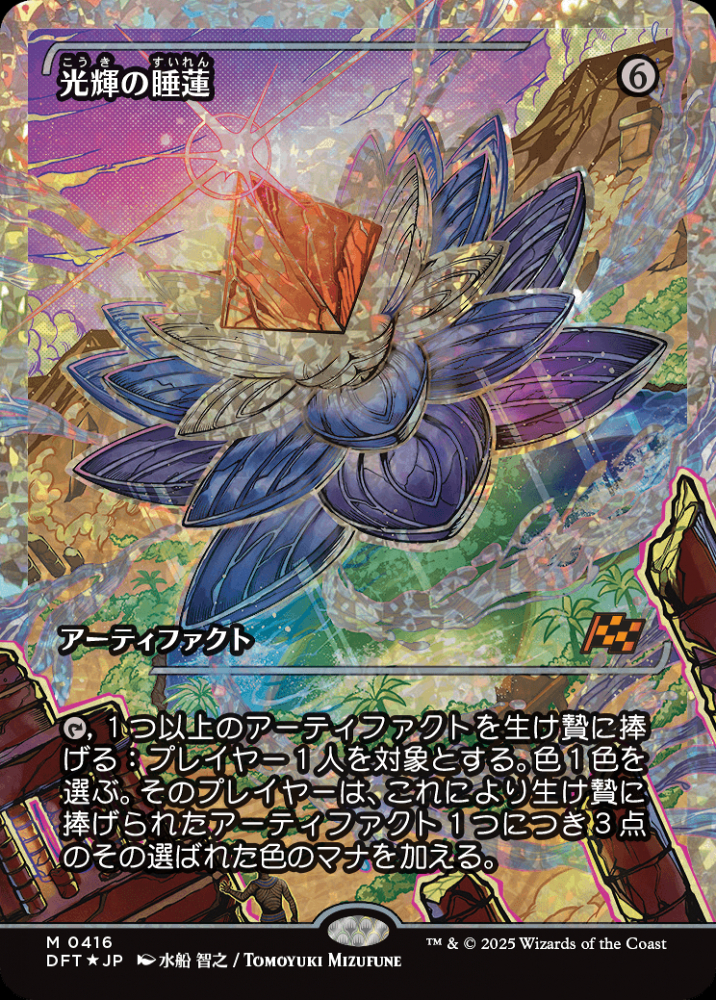 ミントモール / MINT GAMES MTG(東日本橋) / 【DFT】【JPN