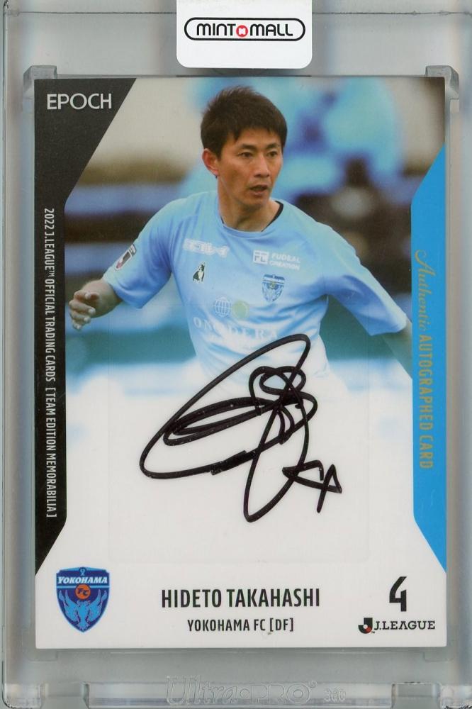 ミントモール / MINT 浦和店 / 2022 EPOCH JTE横浜FC 高橋秀人 直筆