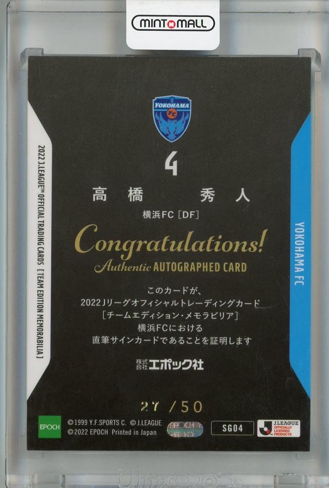 ミントモール / MINT 浦和店 / 2022 EPOCH JTE横浜FC 高橋秀人 直筆サインカード 27/50